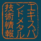 エキスパンドの技術情報