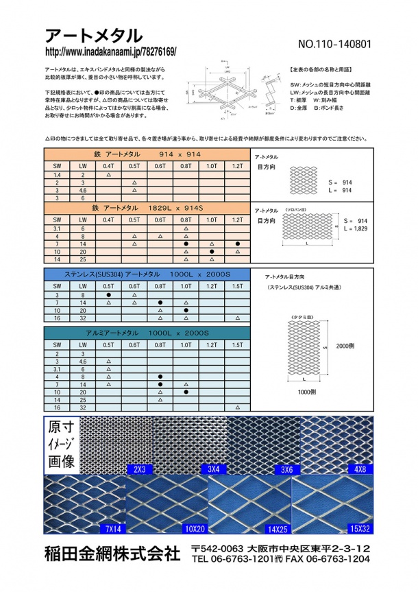 ア−トメタル規格表 ２０１４年更新版　表クリックで拡大します。