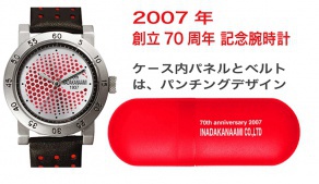 2007 創立７０周年記念腕時計　　design:稲田肇